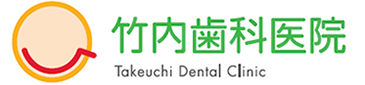 佐久市の歯医者、歯科をお探しなら、JR岩村田駅　徒歩10分、佐久ホテルから100ｍの竹内歯科医院へ